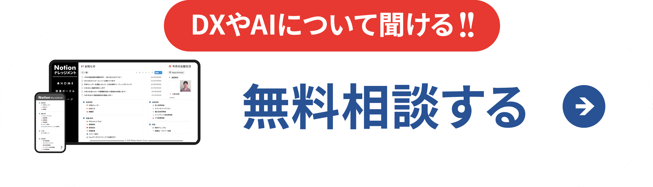 DXやAIについて聞ける!無料相談する