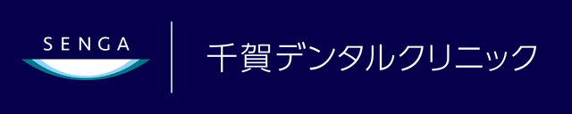 千賀デンタルクリニック
