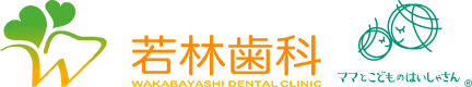 若林歯科