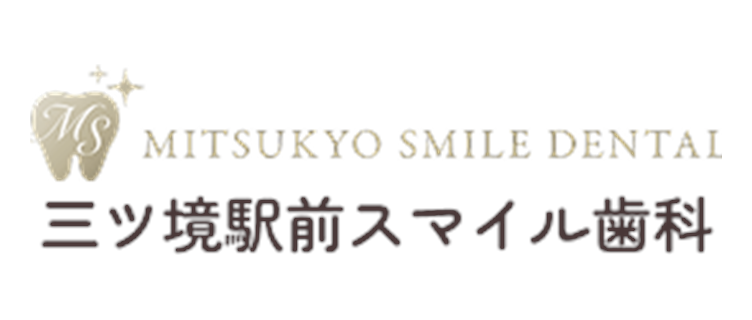 三ツ境駅前スマイル歯科