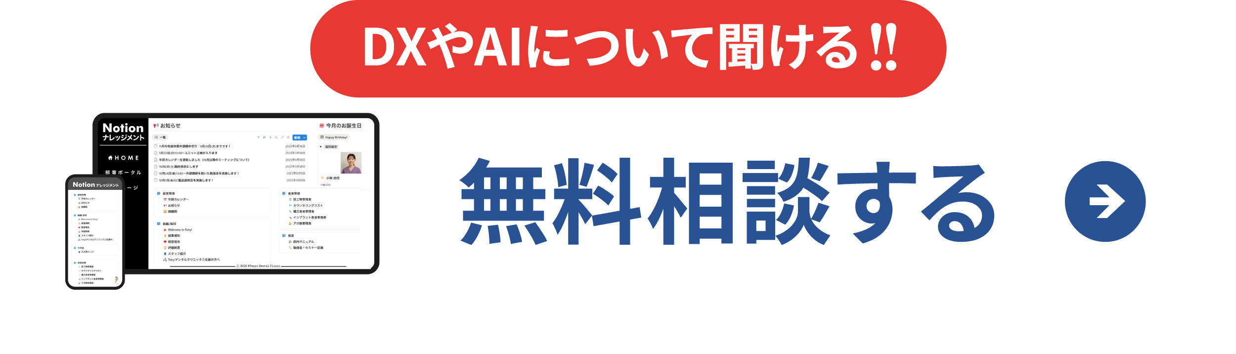 DXやAIについて聞ける！無料相談する